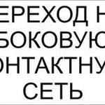 фото Знак "Переход на боковую контактную сеть"