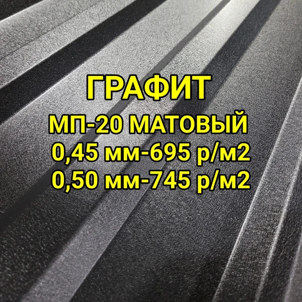 Фото Профнастил МП-20 Матовый (профлист)