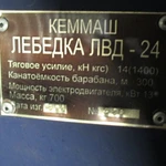 фото Лебедка ЛВД 24