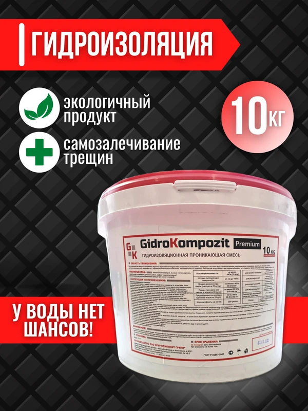 Фото Проникающая гидроизоляция GidroKompozit Premium