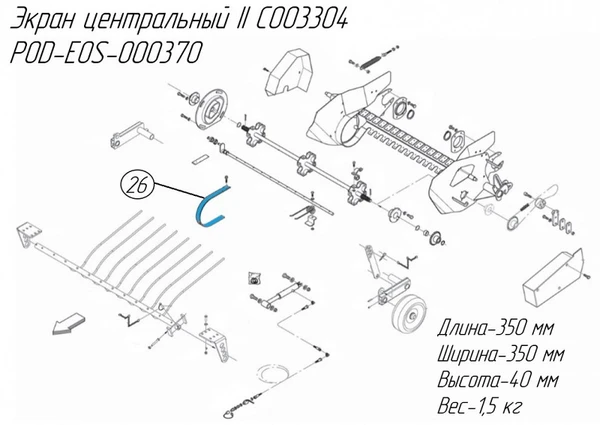 Фото Экран центральный II C003304 POD-EOS-000370 на пресс-подборщик Metal-Fach Z-587