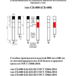 фото Столбик барьерный световозвращающий СБ-800 КД1-КII-R2 ГОСТ 32366-2014