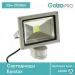 фото Светодиодный прожектор GoLED 30Вт Sensor