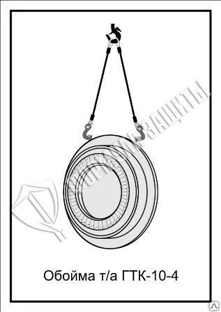 Фото Схема «Обойма т/а ГТК-10-4» (300х400 мм)
