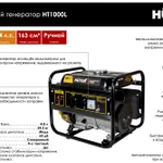 Фото №8 Бензогенератор Huter 1000 L , 1 кВт