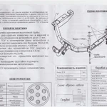 фото Фаркоп для а/м ГАЗ-2217 "Соболь" "Баргузин" (5606-А) до 1400 кг