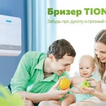 фото Бризер ТION О2 STANDARD