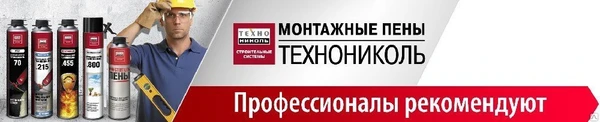 Фото Пена монтажная бытовая всесезонная ТЕХНОНИКОЛЬ № 650,