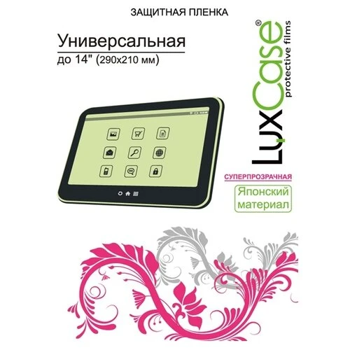 Фото Защитная пленка LuxCase