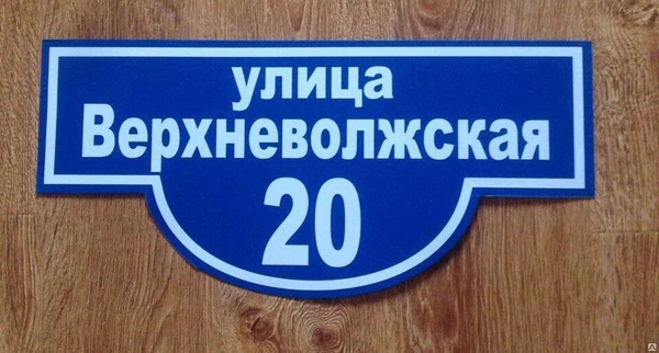 Фото Домовой  знак