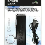 фото SCH-0435 Портативное мобильное зарядное устройство USB SAPFIRE
в