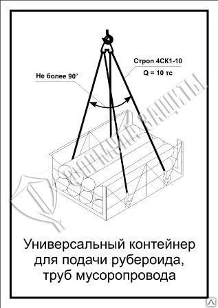 Фото Схема «Универсальный контейнер для подачи рубероида» (300х400 мм)