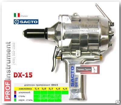 Фото DX15 SACTO заклепочник пневматический