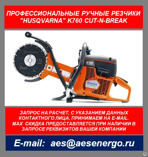 Фото Бензорез Husqvarna K760 Cut-n-Break