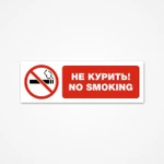 фото Не курить! No smoking