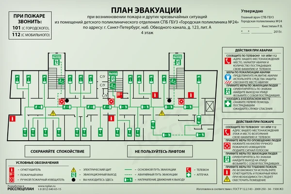 Фото План эвакуации фотолюминесцентный 600*400 мм по ГОСТ Р 12.2.143-2009