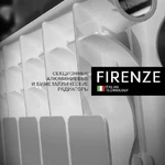 фото Радиатор алюминиевый FIRENZE Calore 500x80x80