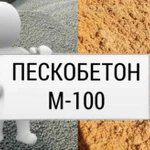 фото ПЕСКОБЕТОН М-100