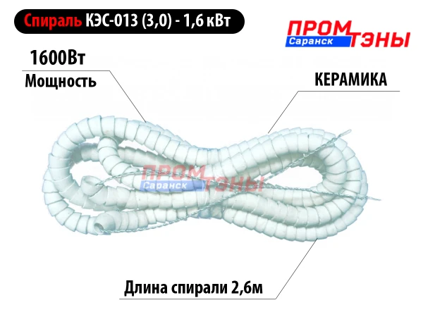 Фото Спираль 1600Вт в керамических бусах для конфорок КЭС - 013 - внутренняя