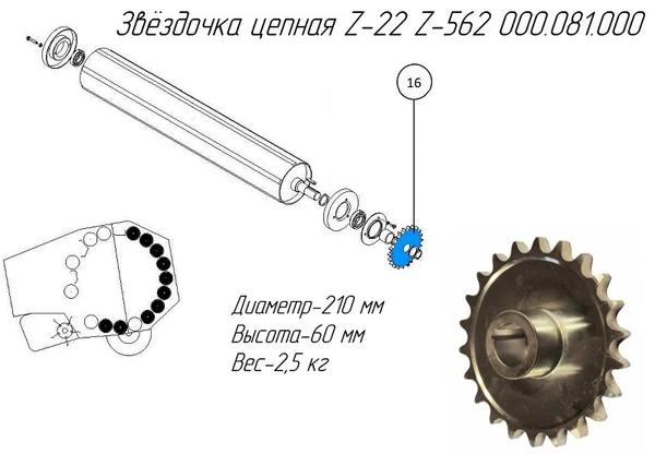 Фото Звёздочка цепная Z-22 000.081.000 на пресс-подборщик Metal-Fach Z-562