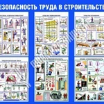 фото Стенд &quot;Безопасность труда в строительстве&quot; (1200х1000 мм)