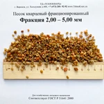 фото кварцевый песок фракции 2-5мм