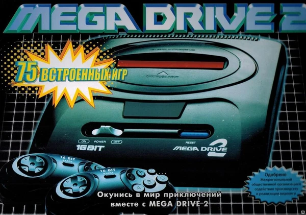 Фото Sega Mega Drive 2 c 75 встроенных игр на русском языке