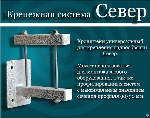 Фото Система крепежная "Север"