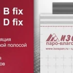 Фото №4 Изоспан D Fix (гидро ветрозащита с 2 клевыми полосами) 1,6х43,75 м, 70м2