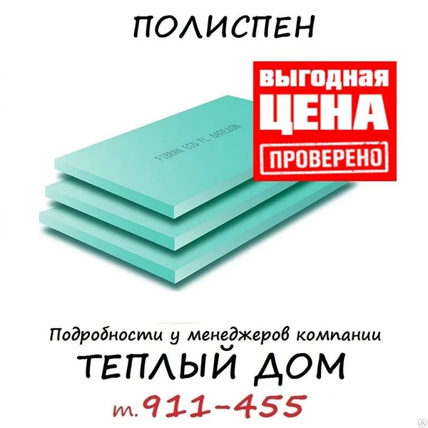 Фото Полиспен 50 мм экструдированный пенополистирол пенопласт 7 плит