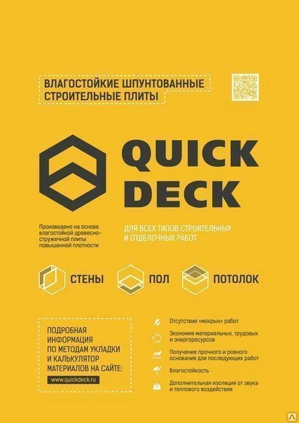 Фото ДСП влагостойкое шпунтованное (QuickDeck) 2440х600х22мм