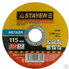 Фото Круг отрезной абразивный STAYER MASTER по металлу, д/УШМ, 115х1,2х22,2