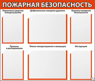 Фото Пожарные стенды