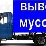 фото Вывоз мусора, старой мебели