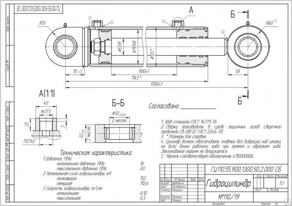 Фото Гидроцилиндр ГЦ 110