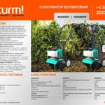 Фото №2 Культиватор бензиновый Sturm! GK83021F