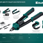 Фото №8 Заклепочник резьбовой двуручный 31183 Kraftool NUT-12, заклепки М3-М12, 320 мм, кейс