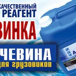 фото Мочевина для грузовиков Adblue