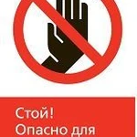 фото Железнодорожный знак «Стой! Опасно для жизни!» (450x700)