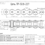 фото Цепь приводная роликовая однорядная ПР-50,8