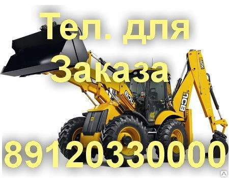 Фото Услуги экскаватора-погрузчика JCB с траншейными ковшами