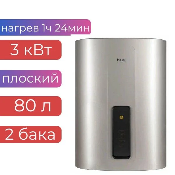 Фото Электроводонагреватель плоский 50 л Haier ES 50V-TF7P 50 л WI-FI