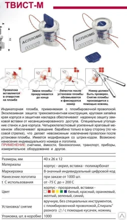 Фото Пломба Твист,Твист-М