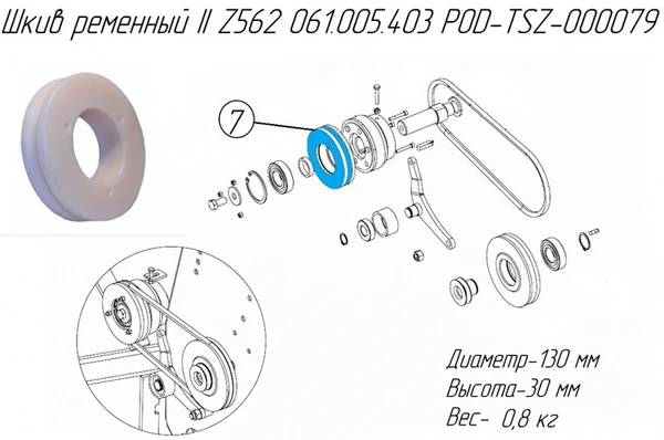 Фото Шкив ременный II Z562 061.005.403 POD-TSZ-000079 на пресс-подборщик Metal-Fach Z-562