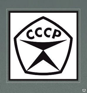 Фото Табличка &quot;СССР&quot;