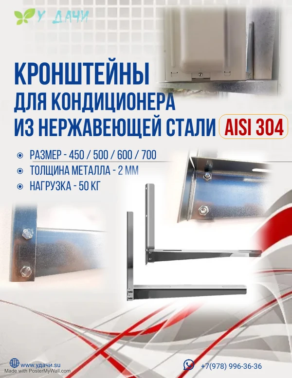 Фото Кронштейны для кондиционера AISI-304