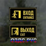 фото Комплект из двух наклеек “Вход / Entrance, Выход / Exit”