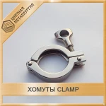 фото Хомут CLAMP 1.4301 DN 80