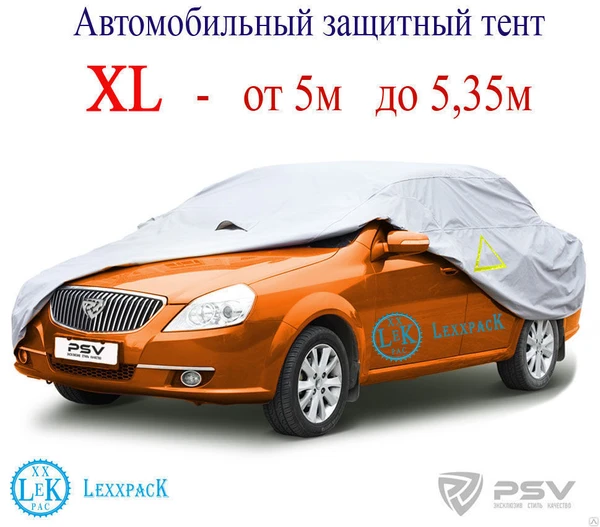 Фото Автомобильный тент 13 - XL - от 5 до 5,35 м