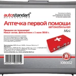 фото Аптечка первой помощи автомобильная Mini 108002